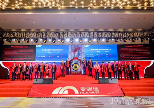 J9直营集团科创板上市，开启四大战略加速企业发展！