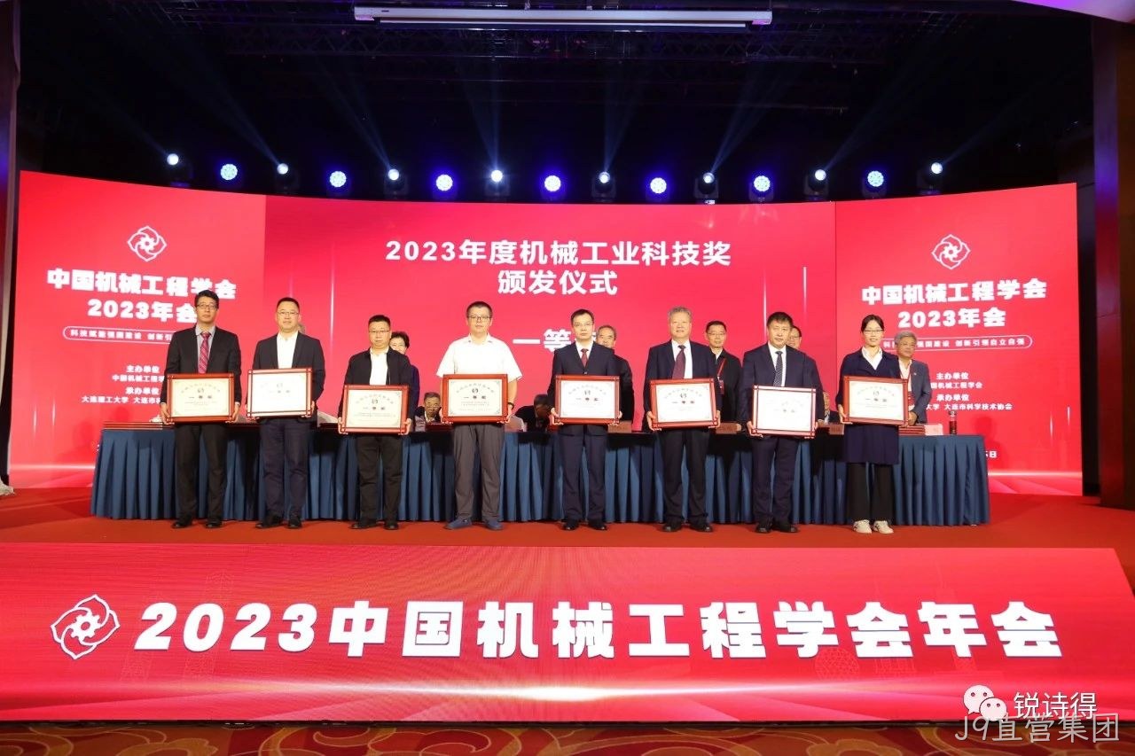 喜报！南京J9直营集团/锐诗得斩获2023年度科学技术类大奖