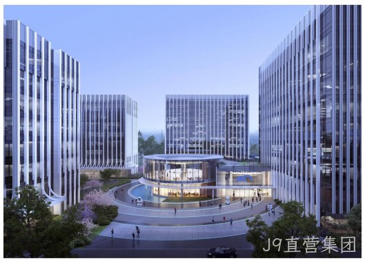 全力冲刺中！J9直营集团总部研发基地建设按下任务快进键！