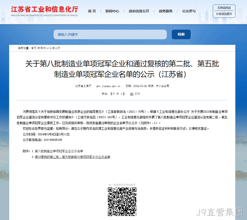 J9直营集团1.png