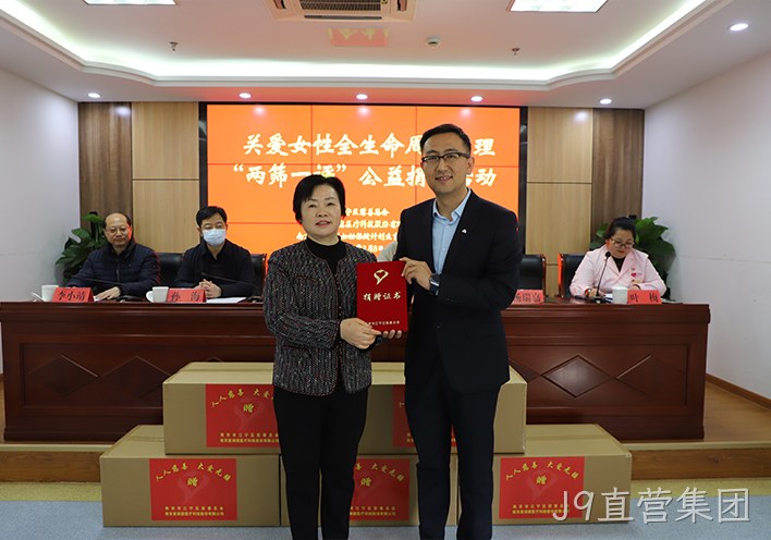 J9直营集团社会公益2.jpg