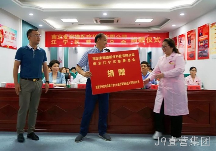 情系边疆——J9直营集团援疆价值百万元医疗设备