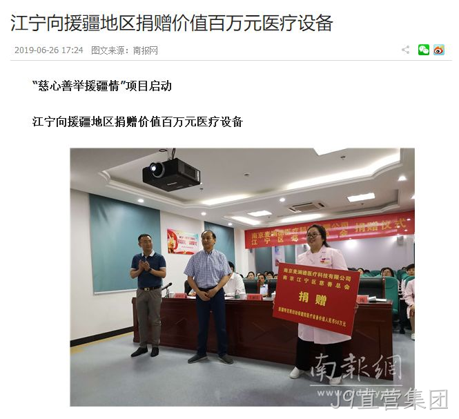 J9直营集团援疆66.png