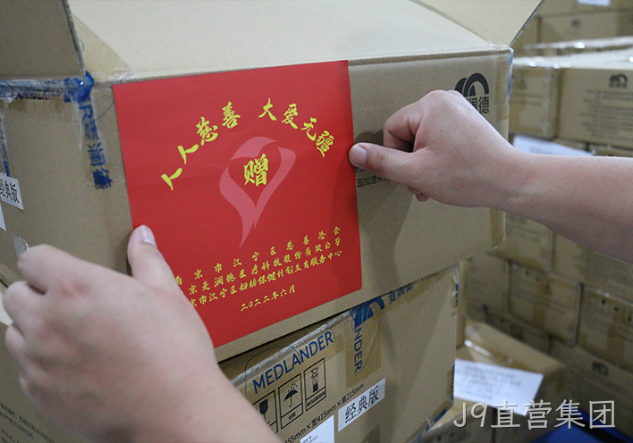 J9直营集团援疆3.png