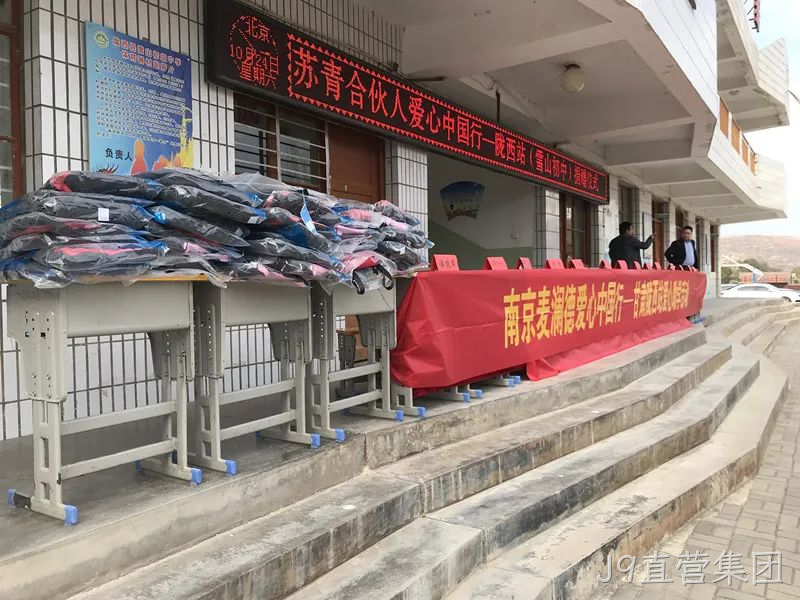 J9直营集团爱心助学5.png