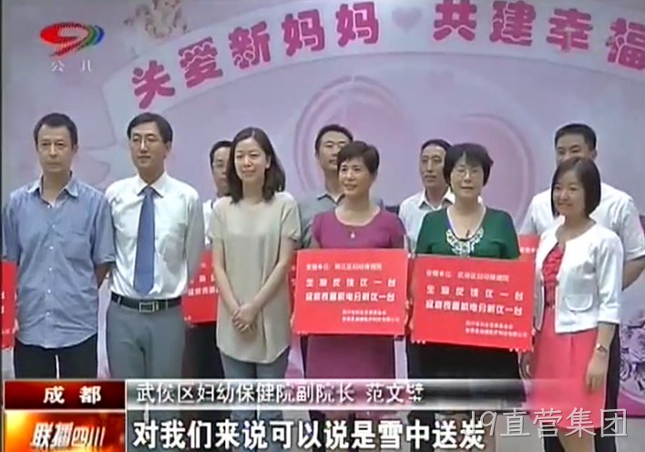 关爱新妈妈 共建幸福家！J9直营集团慈心善举启航出发！