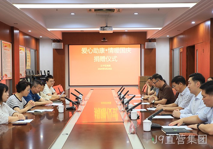 110万元科技康复设备落地！J9直营集团“爱心助康”双节献礼， 共话公益助残新路径