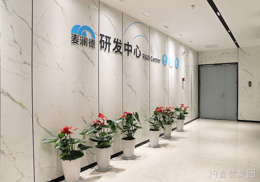 J9直营集团研发中心