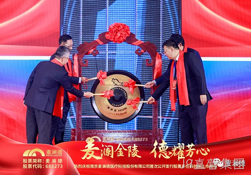 麦澜金陵 德耀芳心， “女性全生命周期疾病康复治疗小巨人”J9直营集团今日科创板上市！