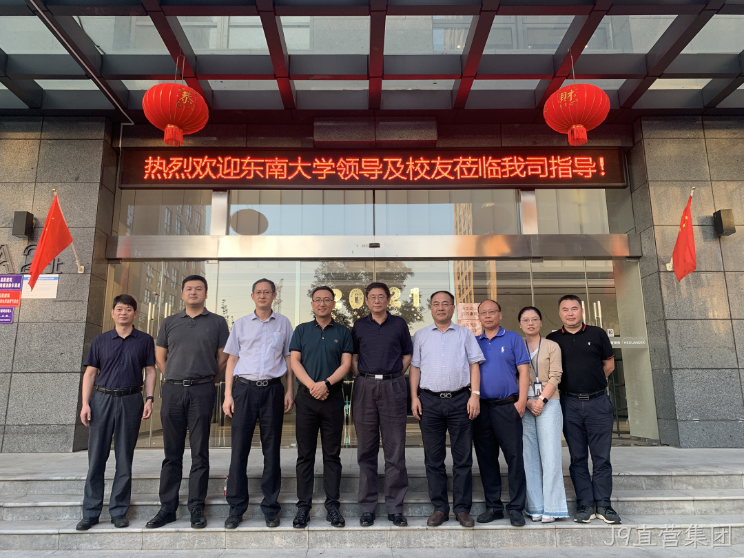 校友企业行 | 获黄大卫副校长点赞 J9直营集团有点牛