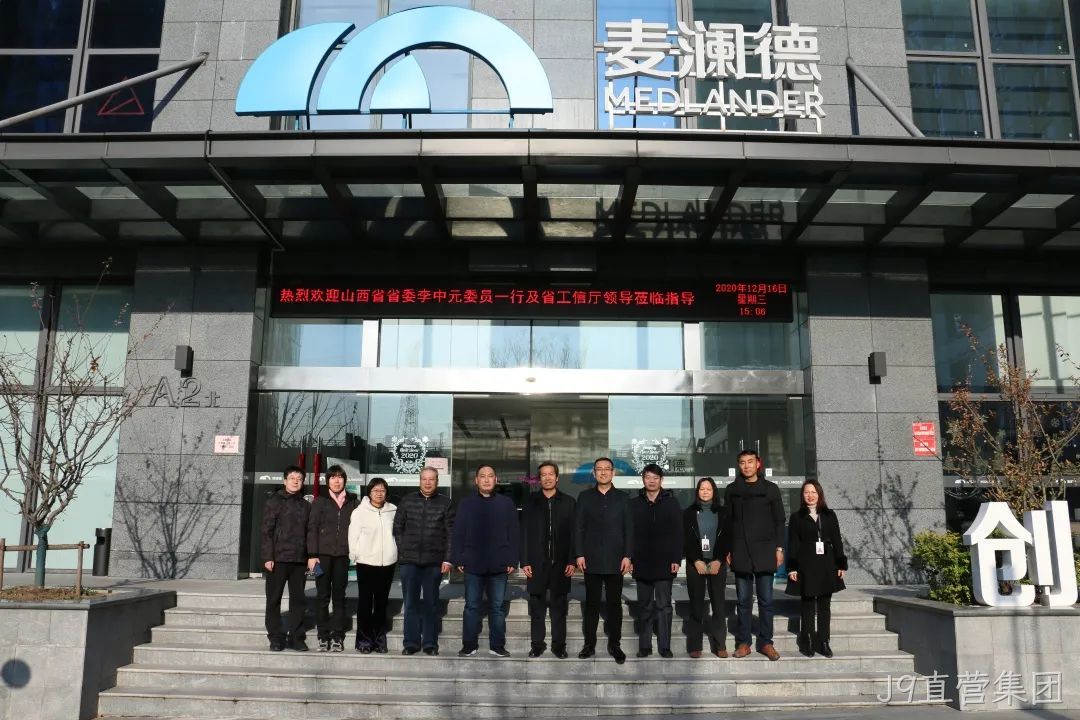 会议报道 | 热烈欢迎”十四五“发展规划专题调研组莅临J9直营集团！